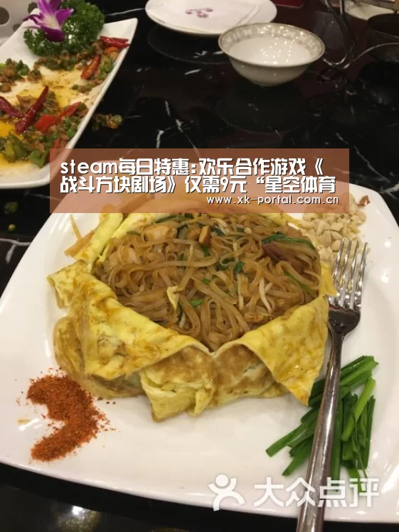 steam每日特惠:欢乐合作游戏《战斗方块剧场》仅需9元“星空体育入口”(图2) 星空体育app下载