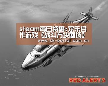 steam每日特惠:欢乐合作游戏《战斗方块剧场》仅需9元“星空体育入口”(图1) 星空体育网址