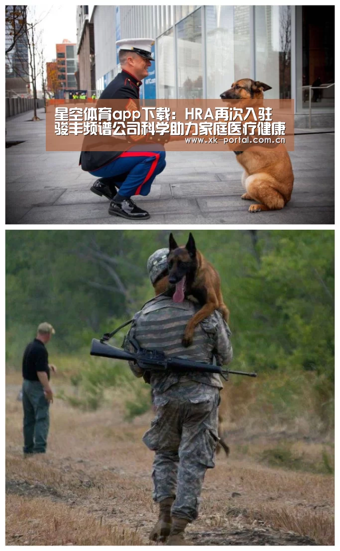 星空体育app下载:HRA再次入驻骏丰频谱公司科学助力家庭医疗健康服务(图1) 星空体育入口