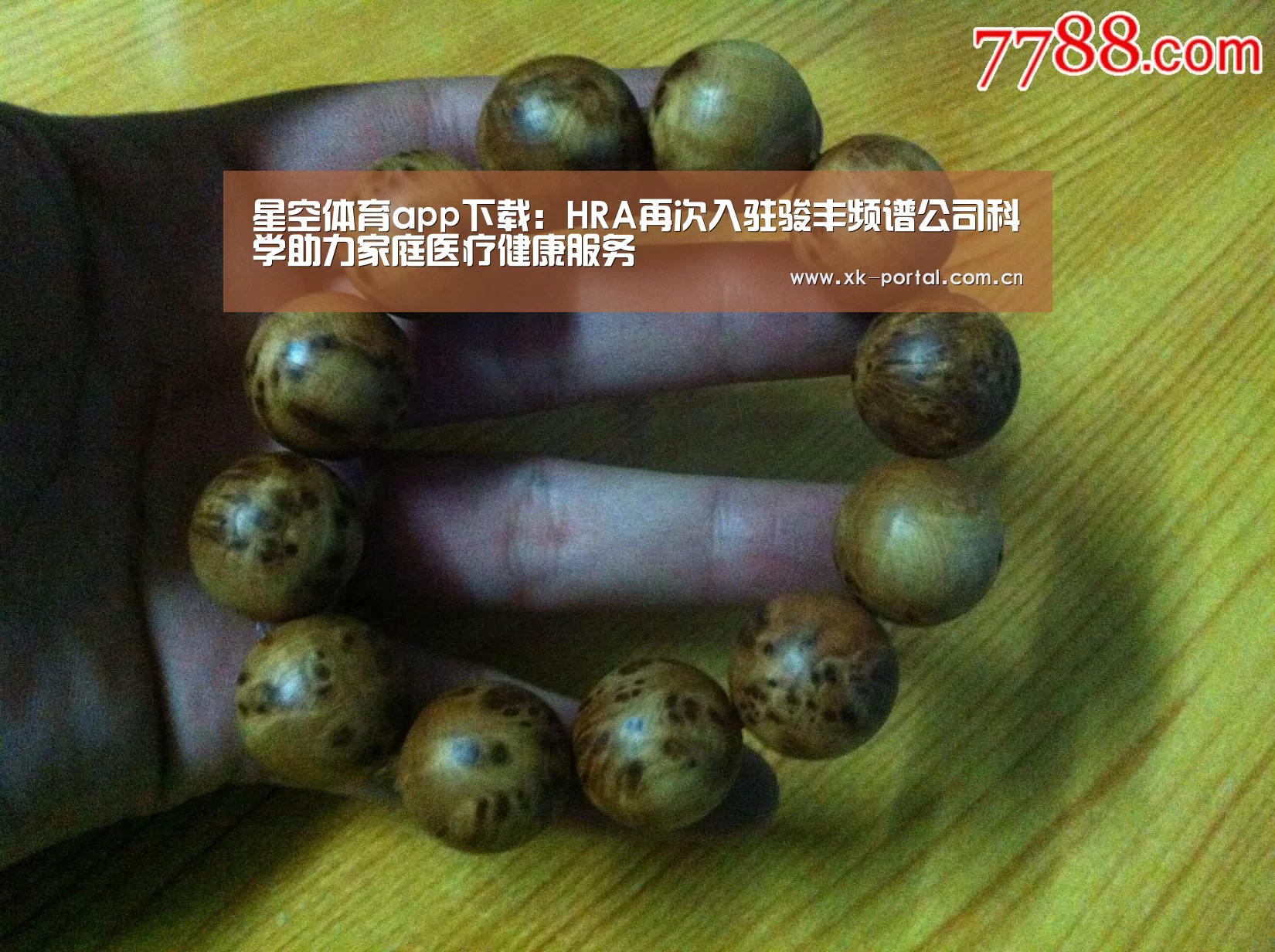 星空体育app下载:HRA再次入驻骏丰频谱公司科学助力家庭医疗健康服务(图3) 星空体育app下载