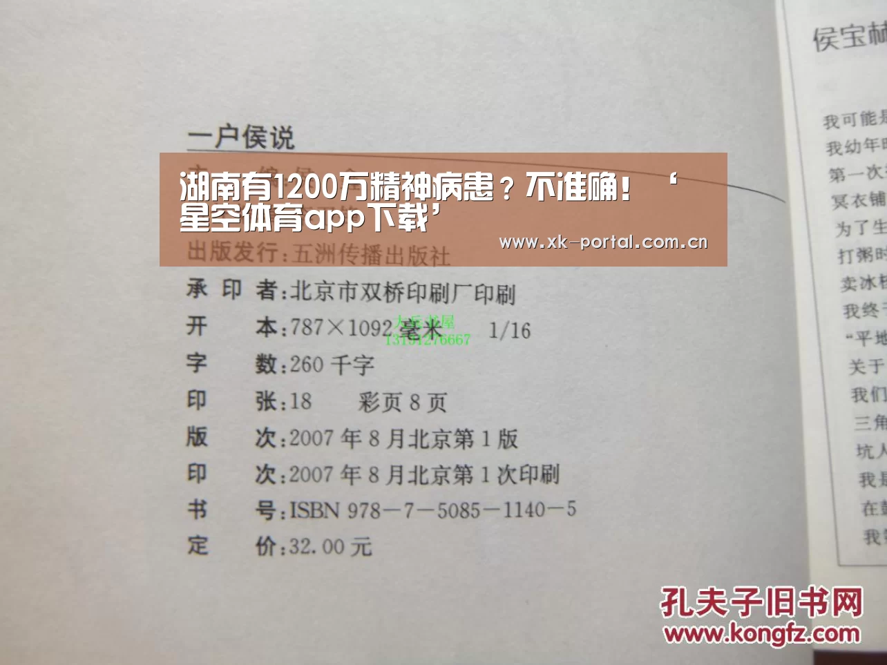 湖南有1200万精神病患?不准确!‘星空体育app下载’(图4) 星空体育app下载