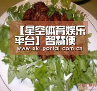 【星空体育娱乐平台】智慧便民,科技助力“互联网+医疗健康”十大优秀案例揭晓!(图2) 星空体育网址